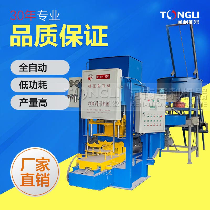 水泥彩瓦機，值得使用！