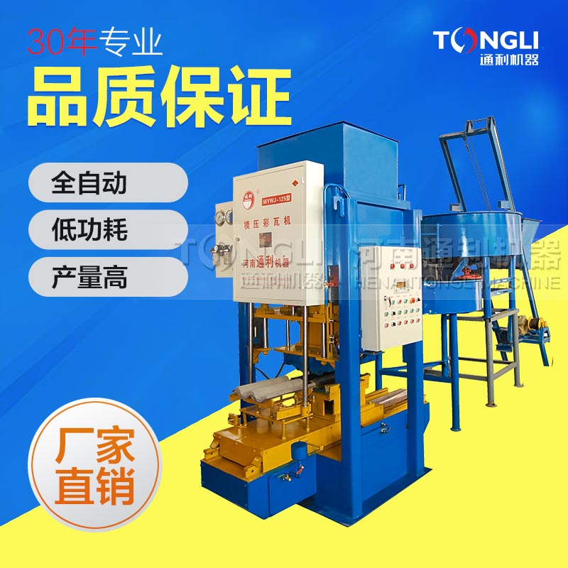 2018新款水泥彩瓦機價格是？