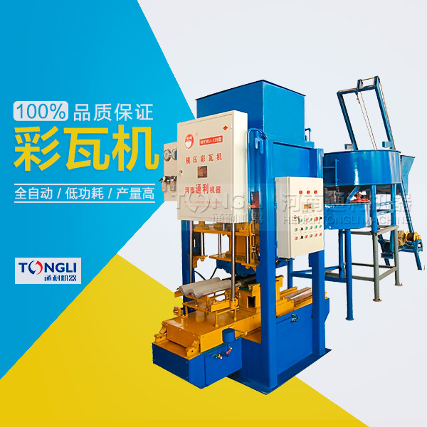 水泥彩瓦機(jī)可以獲得多的利潤(rùn)？