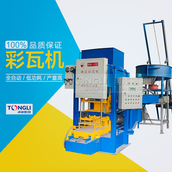 水泥瓦機為什么受客戶歡迎？