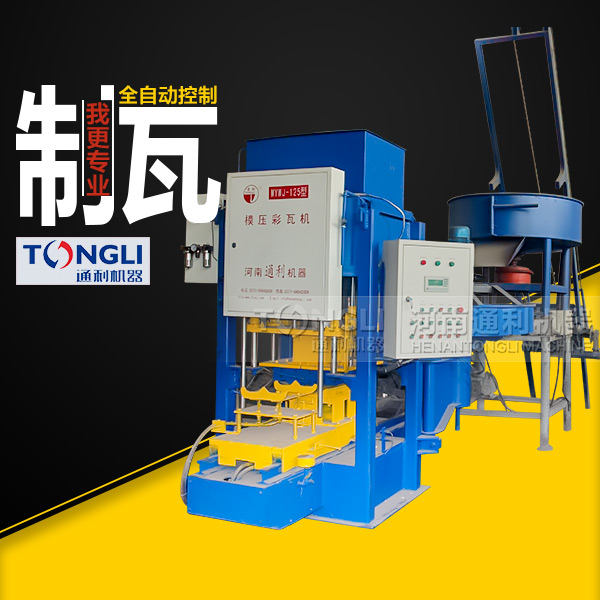 水泥彩瓦機(jī)質(zhì)量，設(shè)備直銷