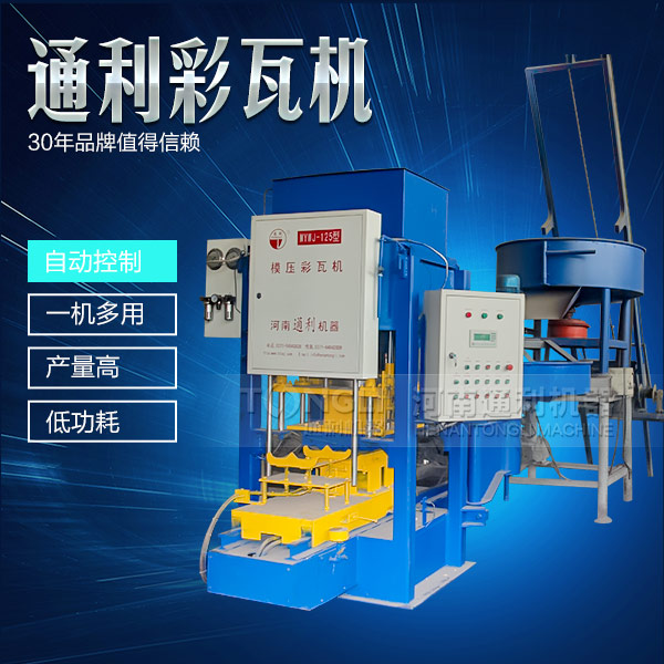 水泥彩瓦機(jī)在天氣惡劣的時(shí)候怎么維護(hù)？