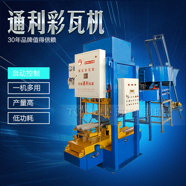 彩瓦設備，水泥彩瓦機價格是